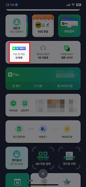 모바일 네이버 플러스 멤버십 아이콘