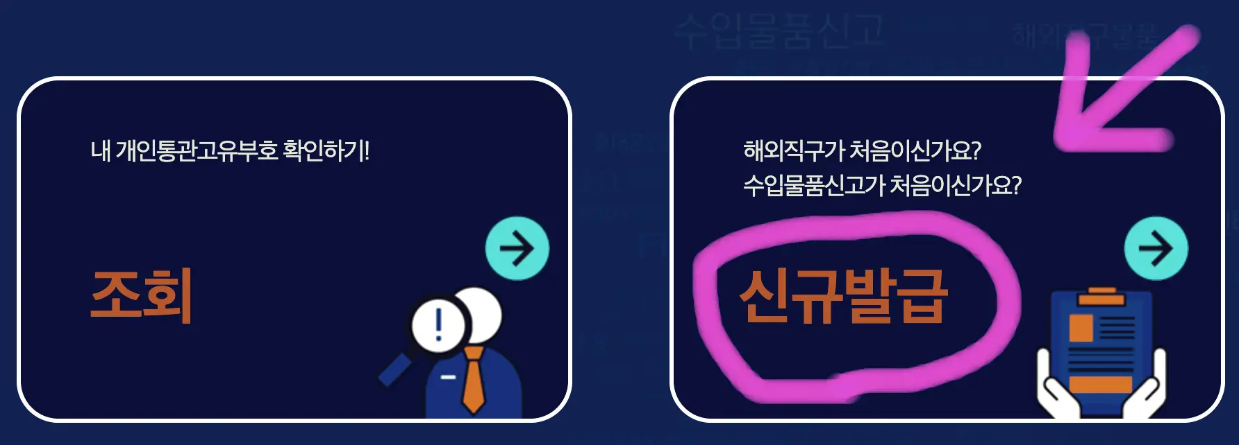 홈 화면에 보이는 신규 발급을 클릭해 줍니다.