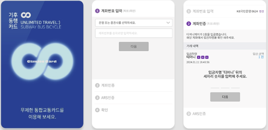 기후동행카드 모바일카드 앱 첫화면입니다