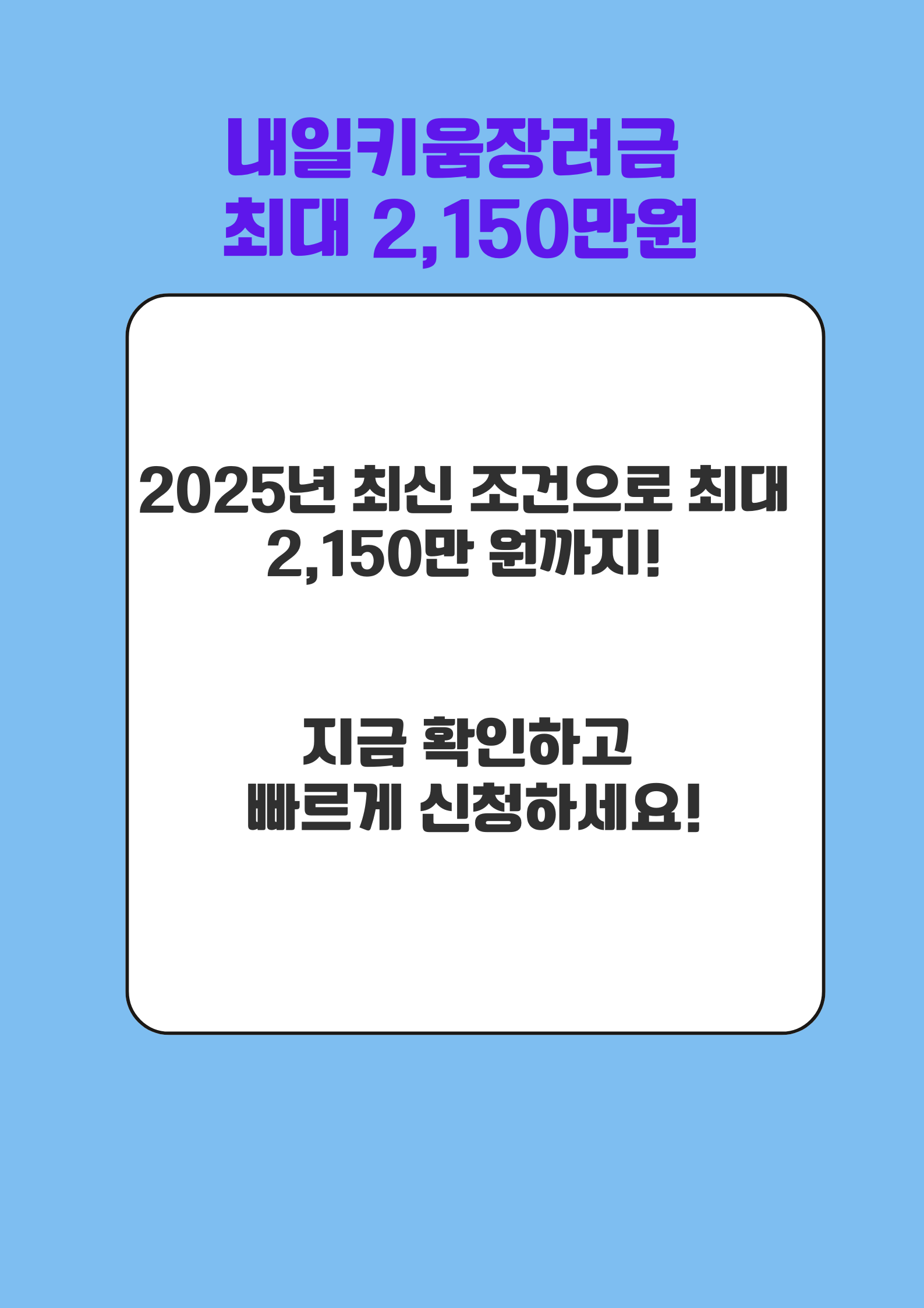 내일키움장려금