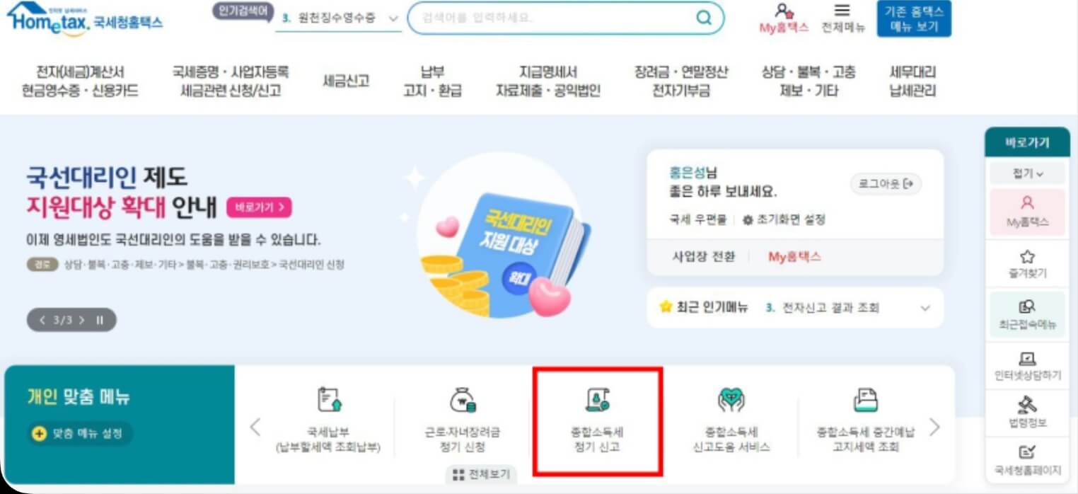 (은행원tip) 2024 종합소득세 기한후 신고 방법, 가산세 감면받는 방법