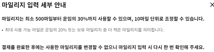 마일리지 입력 세부 안내