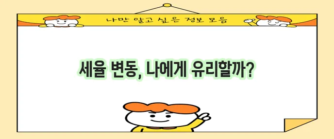 주식 양도소득세율 변동 요인과 계산 방법 꼭 알아야 합니다