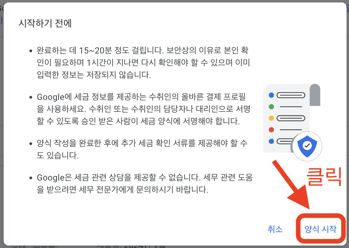 구글 애드센스 세금 정보 등록해서 세금 6% 아끼기!