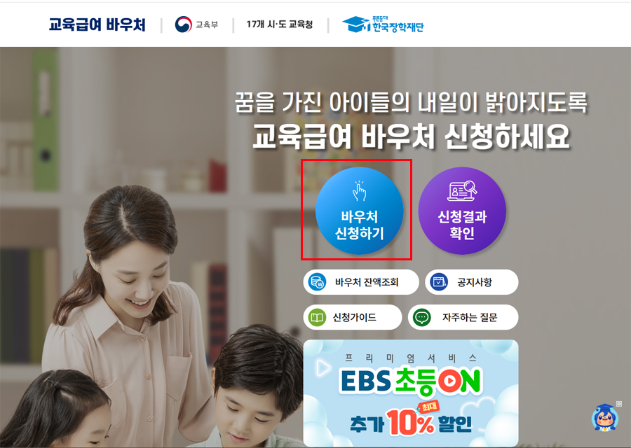 교육급여 바우처