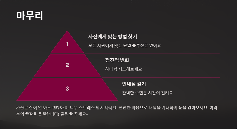 수면의 질을 높이는 법, 잠 잘 오는 환경 만들기