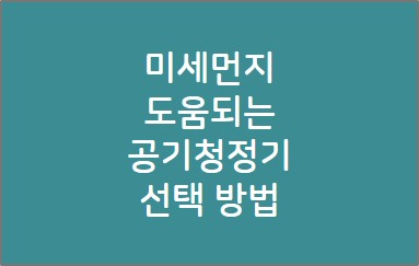 미세먼지