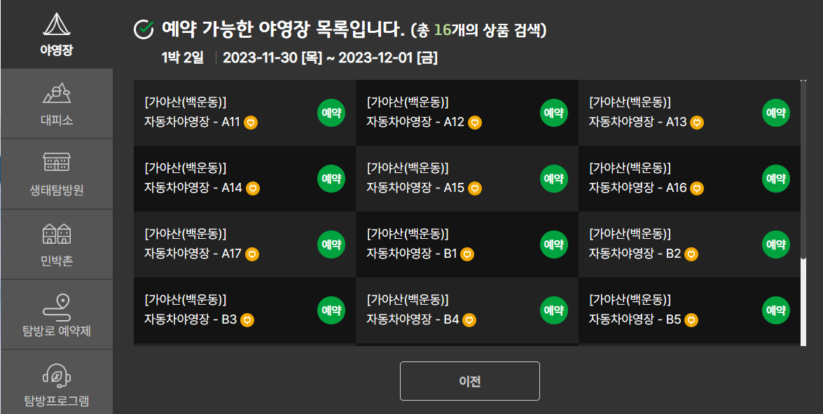 국립공원 예약통합시스템 이용방법 사진