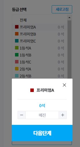 티켓 예매 좌석 선택 자동배정