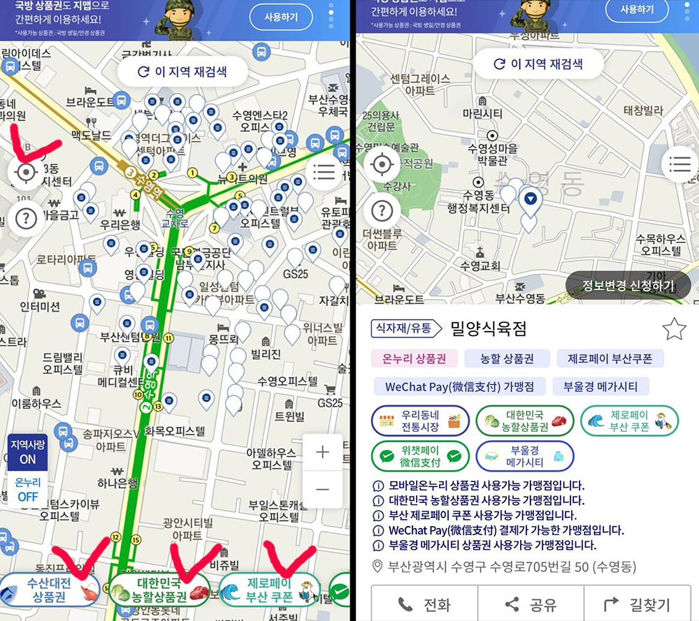지맵 - 제로페이 가맹점 지도 검색