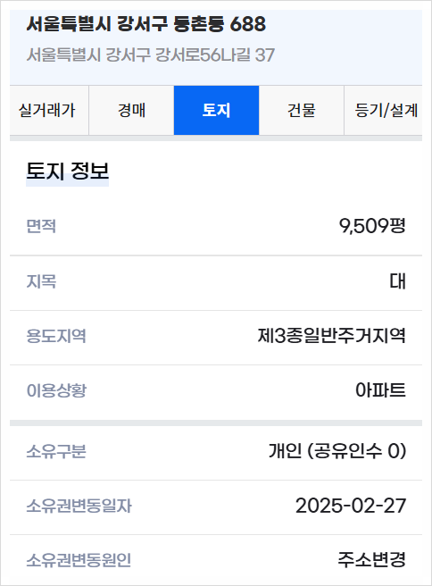 강서구 등촌주공 3단지 재건축 사업성 분석 및 분담금 공유