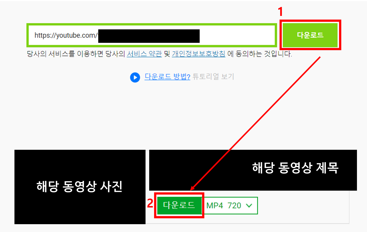 유튜브 동영상 다운로드 받는 방법