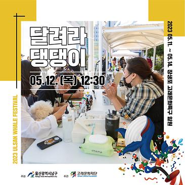 달려라댕댕이