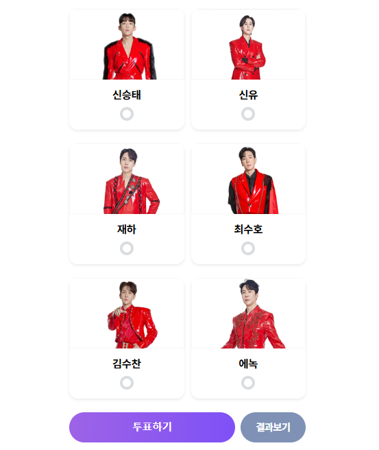 현역가왕2-투표방법