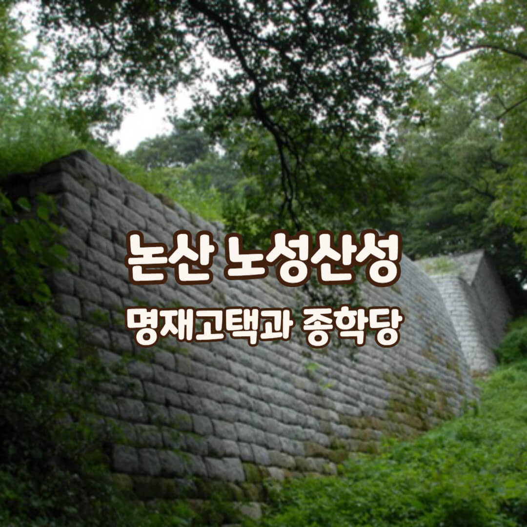 노성산성