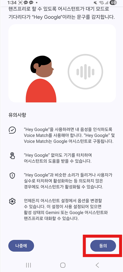 방법 7: 이용약관 및 개인정보 처리방침 동의하기