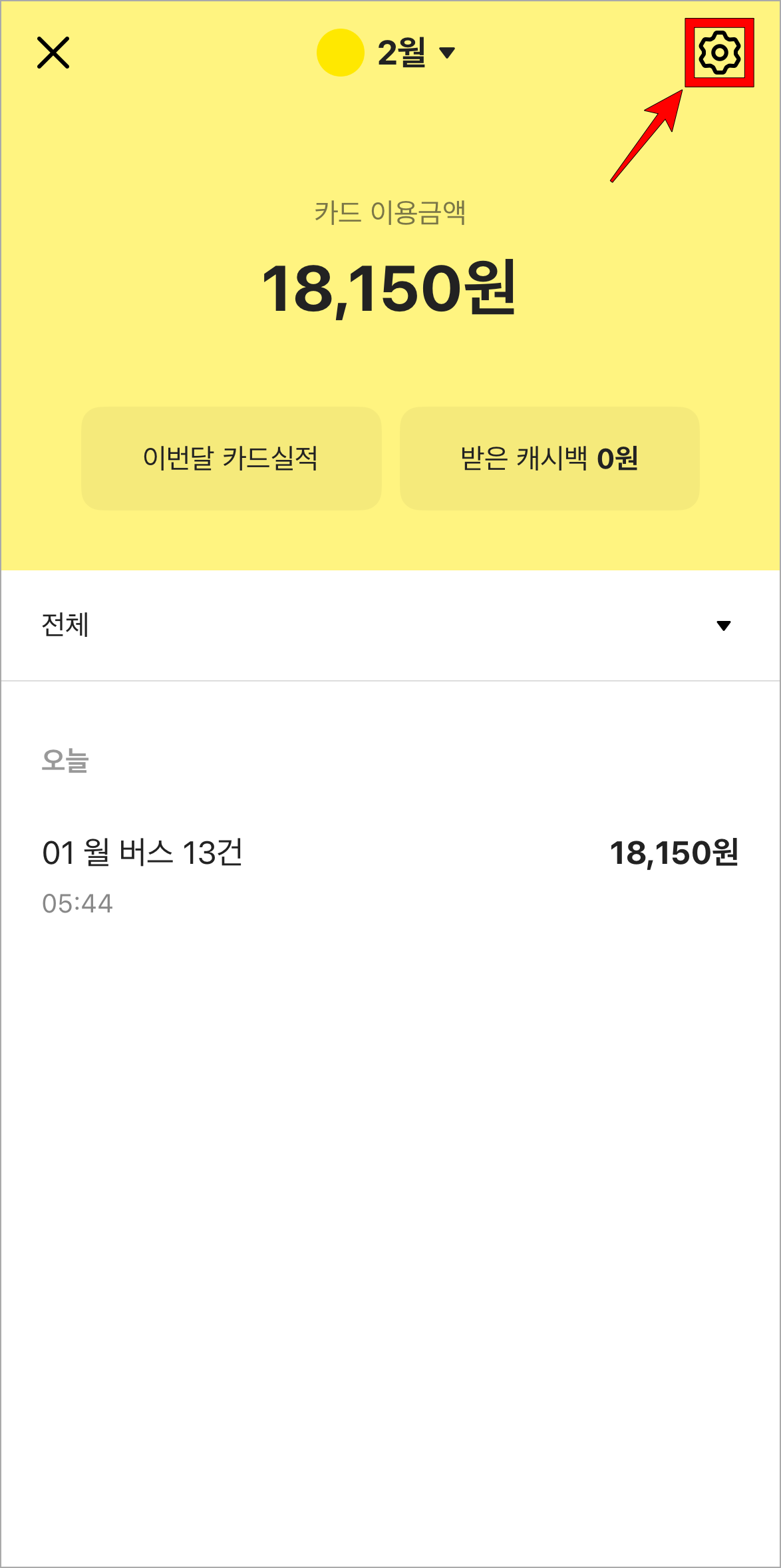 접속된 카드 이용내역 화면에서 톱니바퀴 버튼을 선택