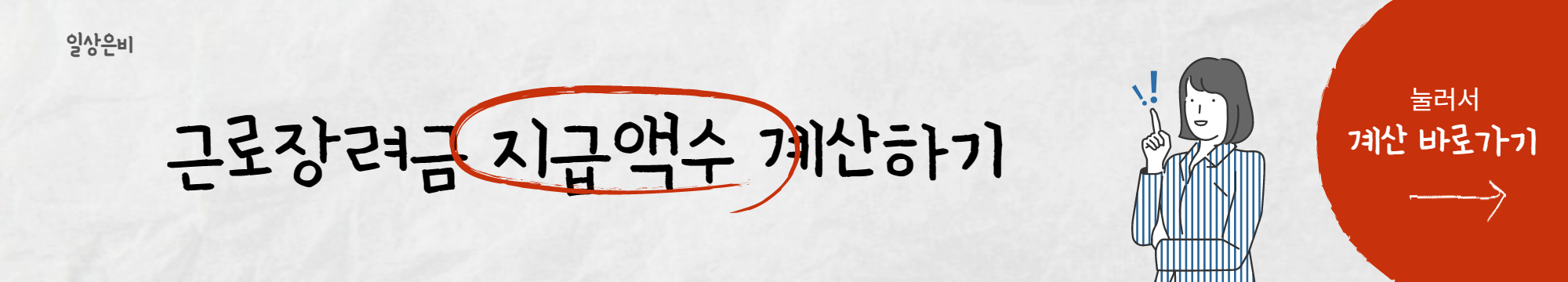 근로장려금 계산기