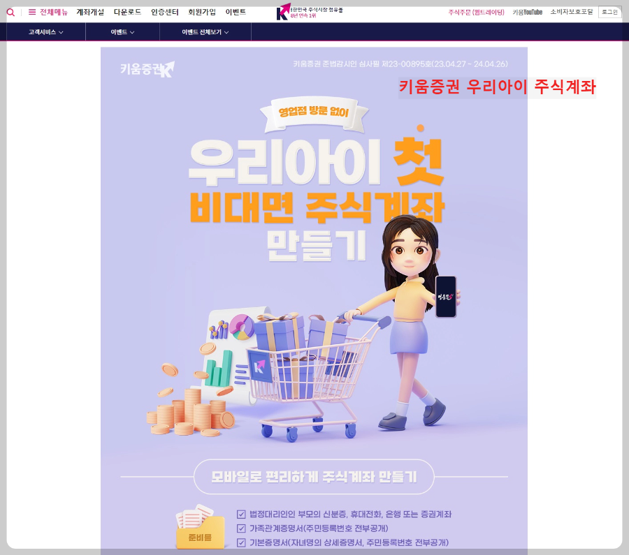 키움증권-우리아이-주식계좌