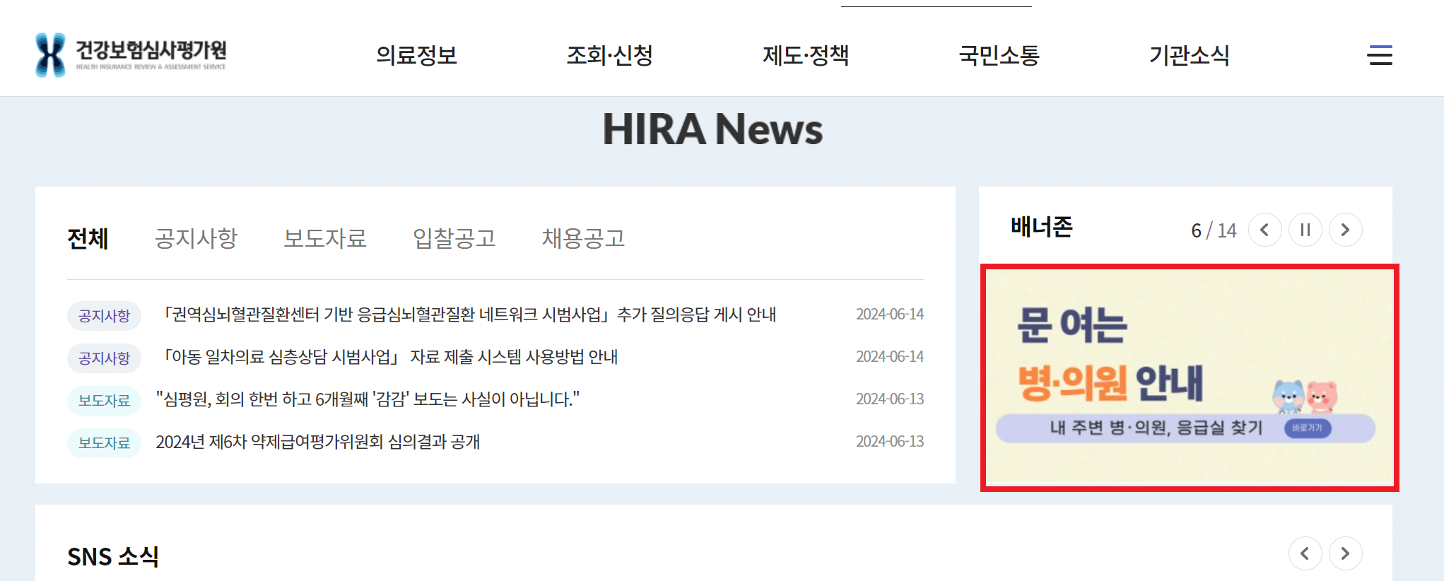 건강보험심사평가원 홈페이지 바로가기