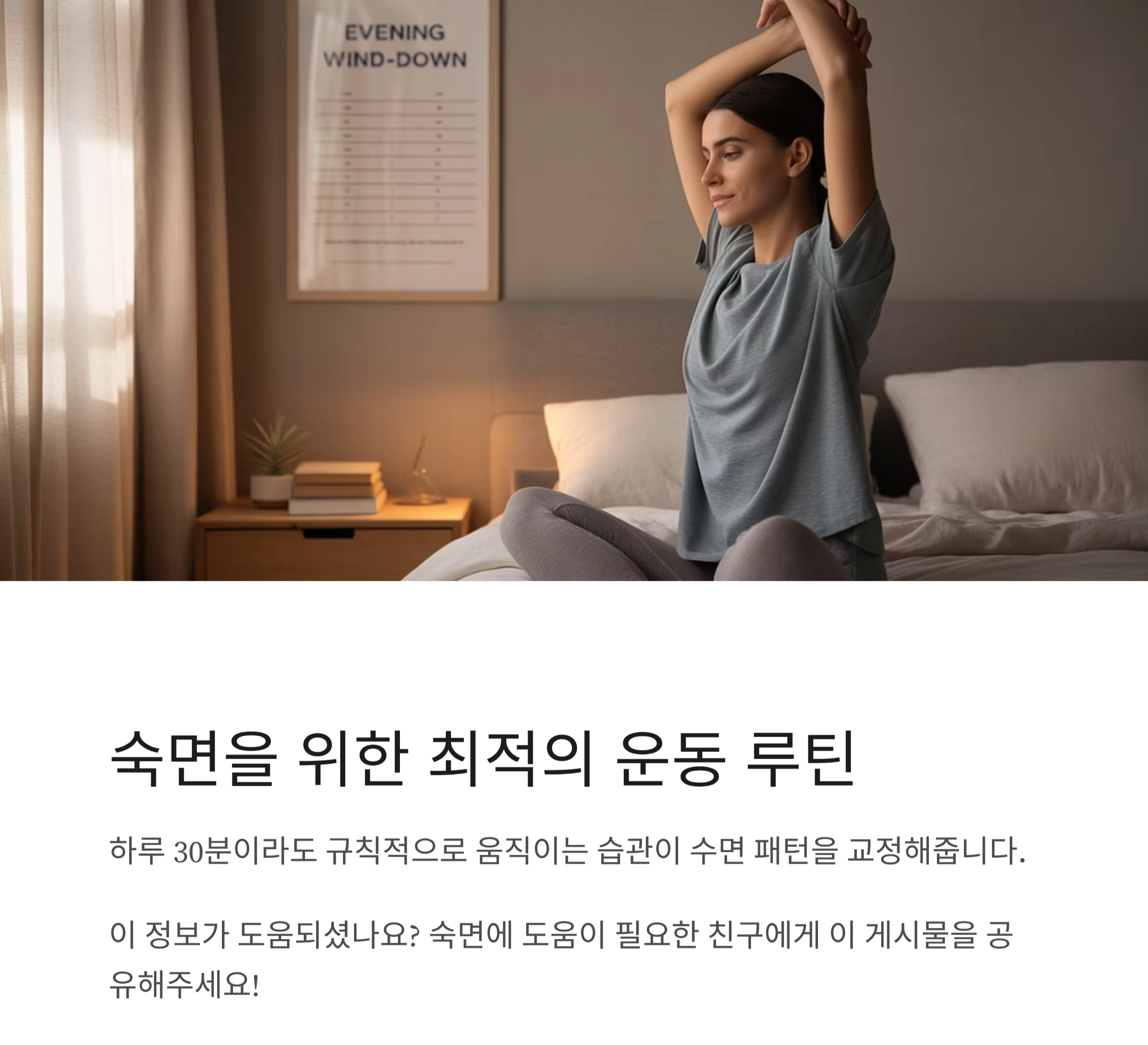숙면을 원한다면? 운동과 수면의 놀라운 상관관계