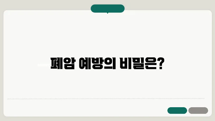 폐암에 도움을 줄 수 있는 음식 및 약초