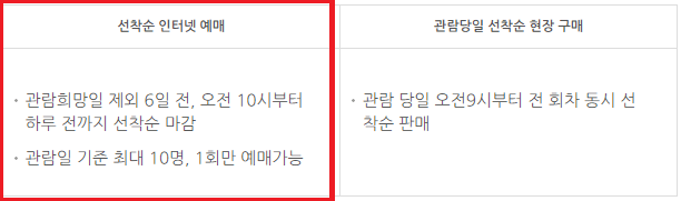 창덕궁후원 예매하는 방법