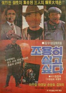 조용히 살고 싶다 (1980) 포스터
