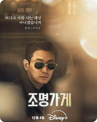 조명가게 드라마