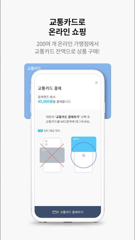 교통카드 잔액조회, 교통카드 충전, 포인트 전환, 댐댐