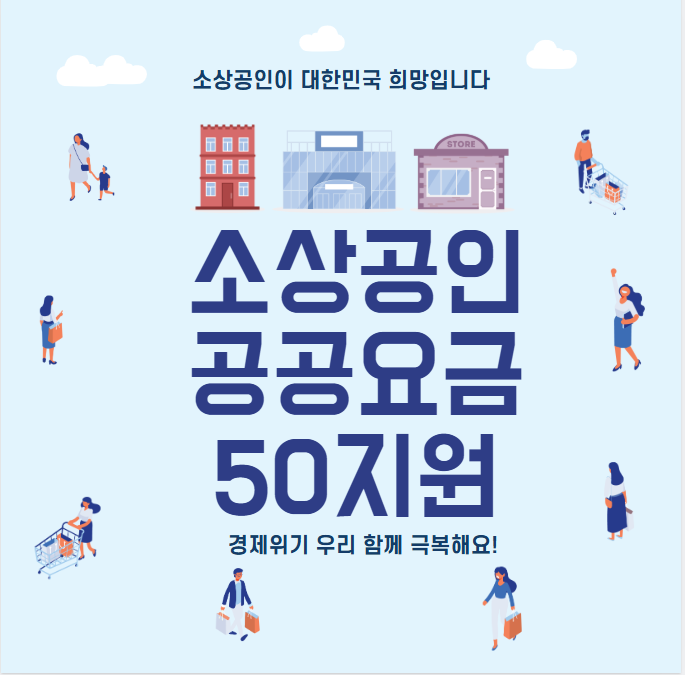 소상공인