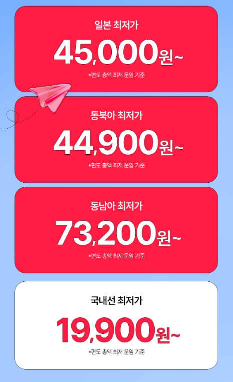 2025 이스타항공 슈스페 특가 전 노선 최대 99% 할인 일본 4만원대부터