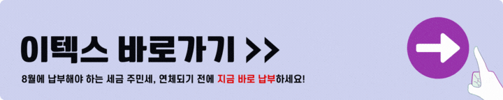 주민세 이텍스