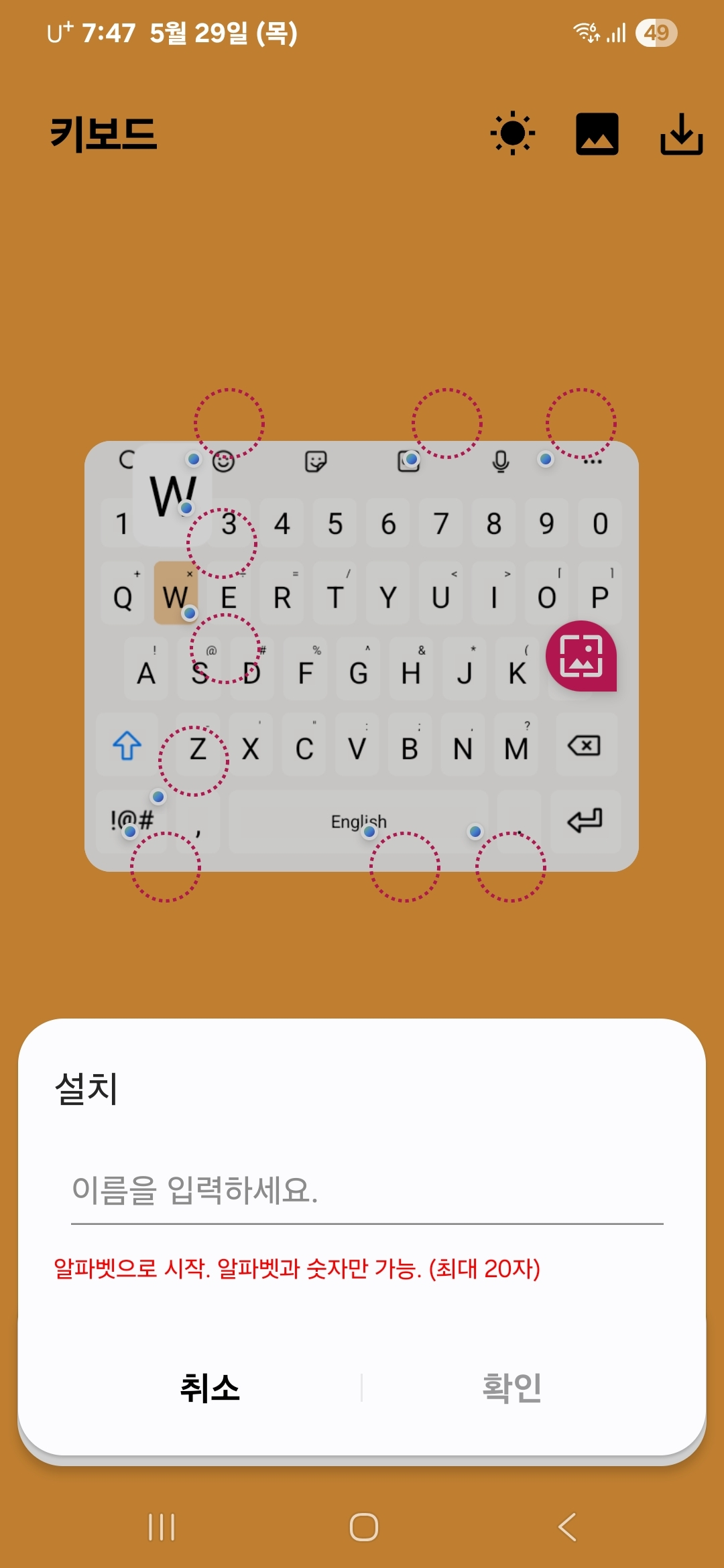 키보드 테마 설치