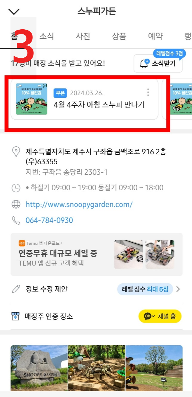 스누피가든 할인 티켓 입장료 할인