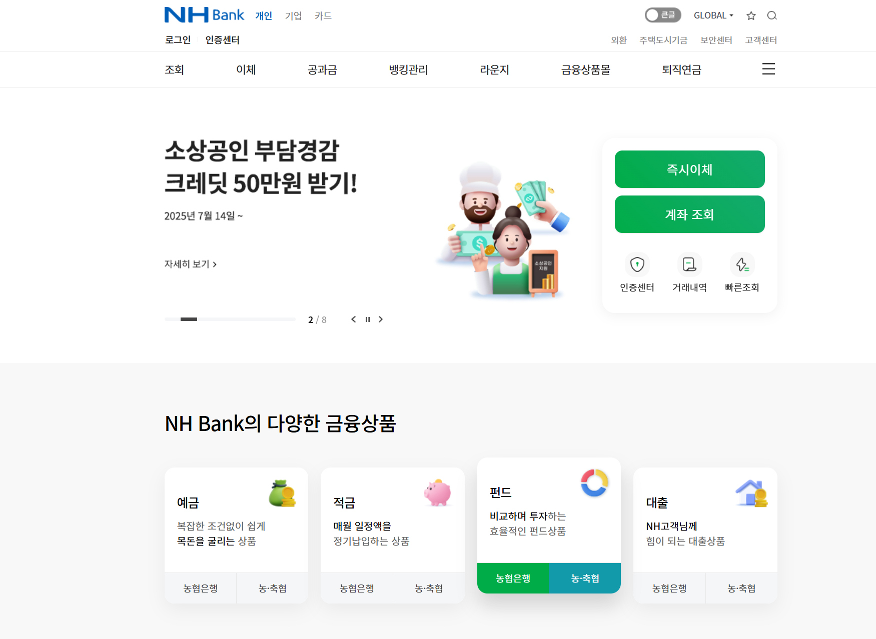 농협 이체확인증 발급 모바일 앱,PC로 바로 신청하기