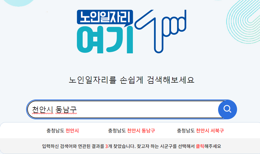 노인 일자리 신청자격