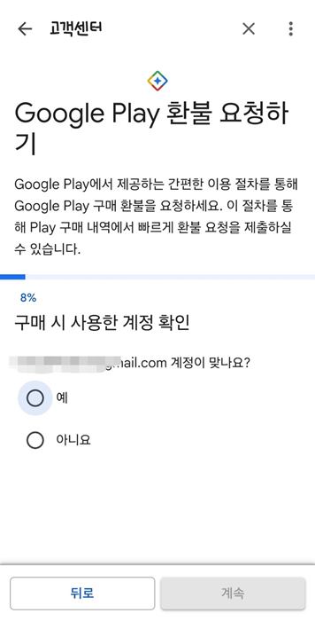 구글플레이 환불받기 환불방법
