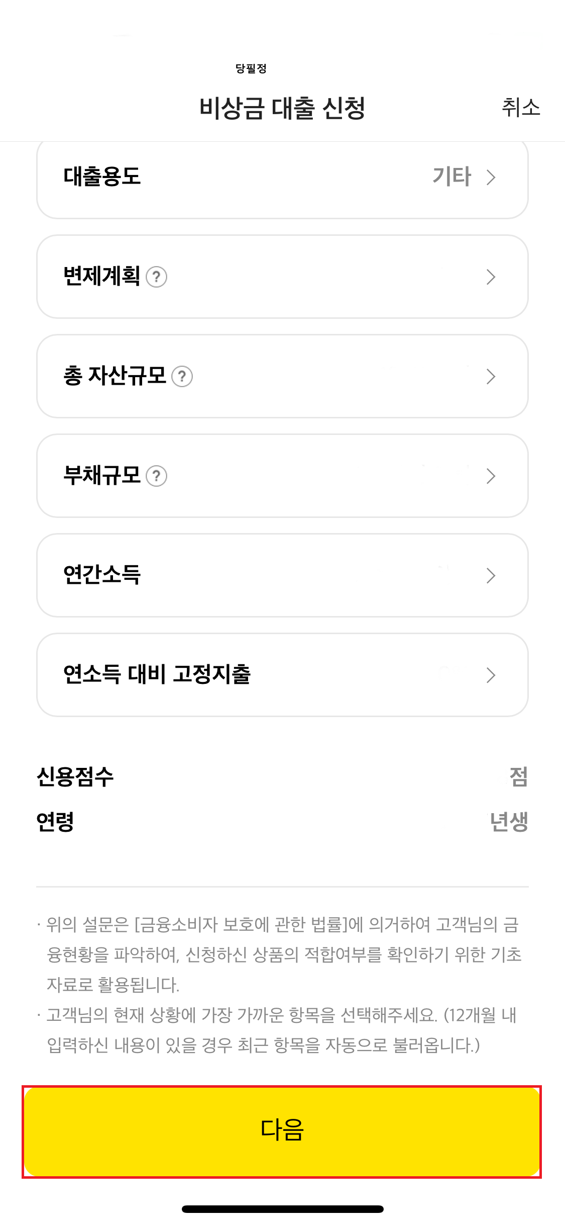 카카오뱅크 비상금대출 신청하기
