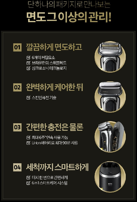 브라운 시리즈 9 프로 플러스 윈터 에디션1