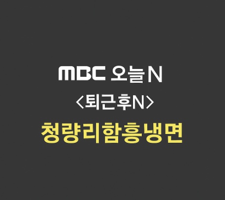 MBC오늘N
