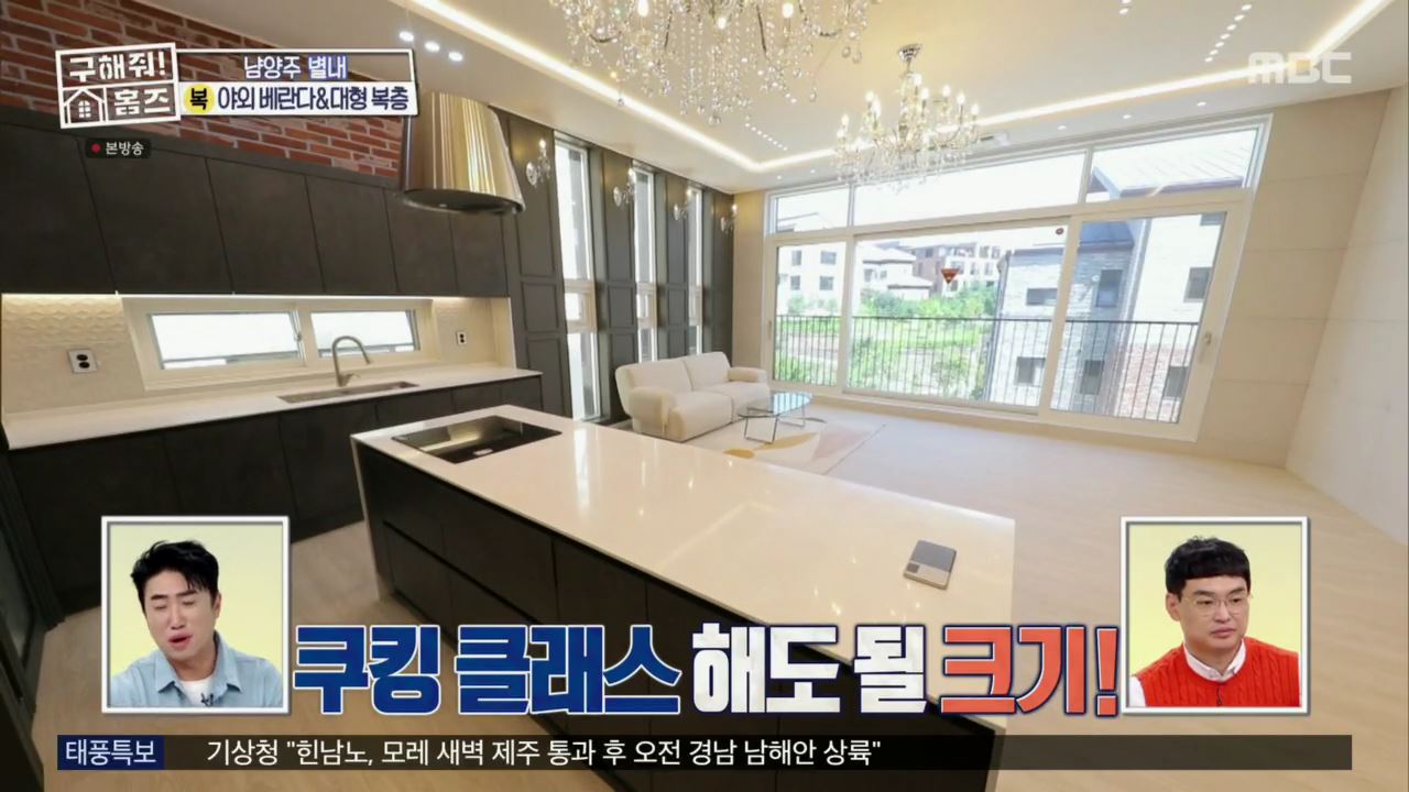 구해줘홈즈 아이브 안유진 가을 남양주시 별내동 적벽 다이브 하우스 매물 가격 및 구조 인테리어 리모델링 최종선택 소개
