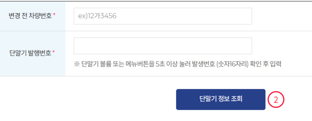 하이패스 단말기 등록 방법