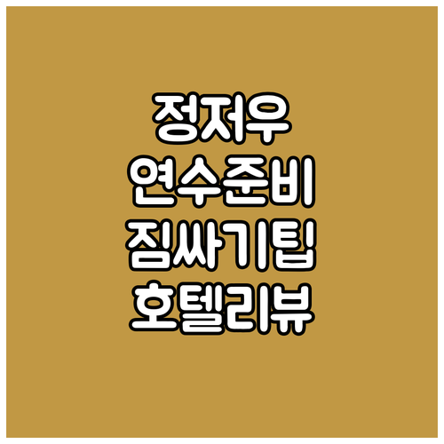 중국 정저우 관광직업학원 어학연수 짐..