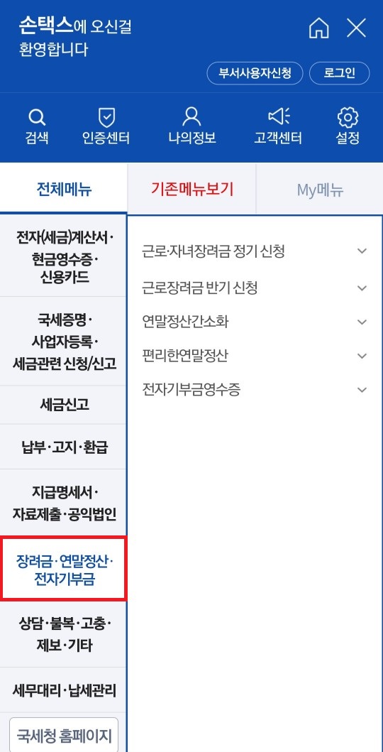 손택스-앱-서비스-전체메뉴-화면-이미지