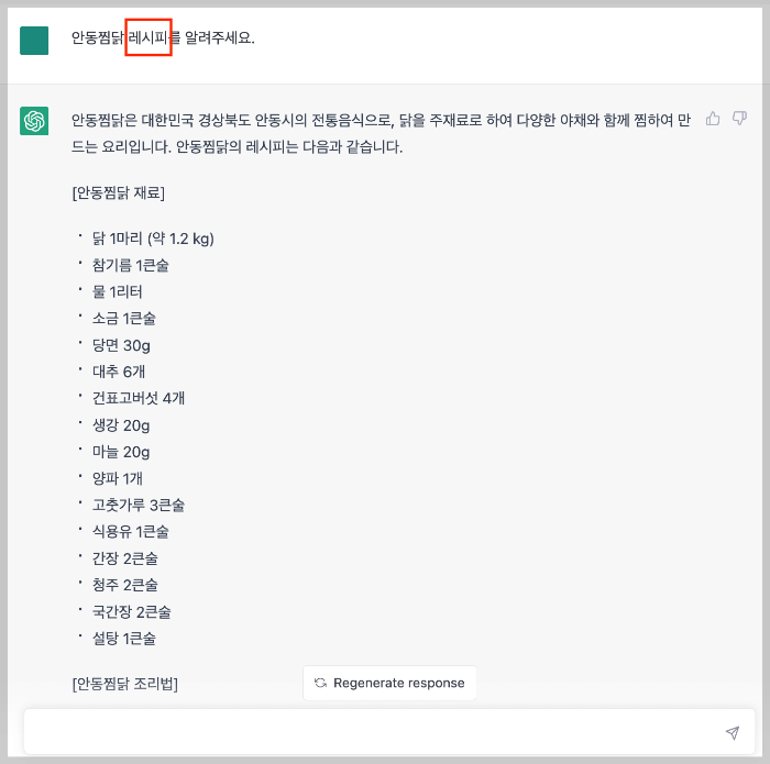 ChatGPT로 걸그룹 노래 가사 쓰기 9