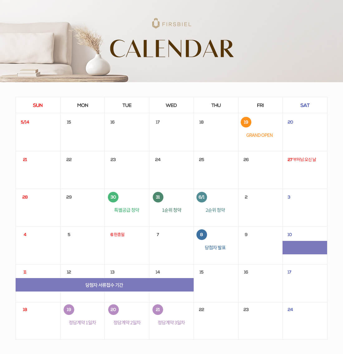 청약일정 달력