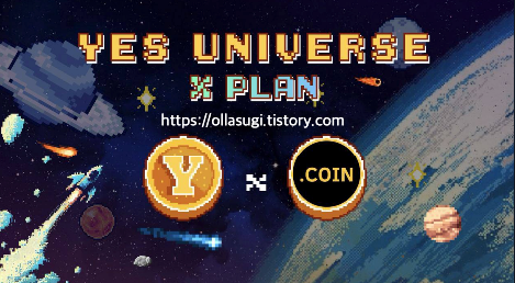 닷코인 예스코인