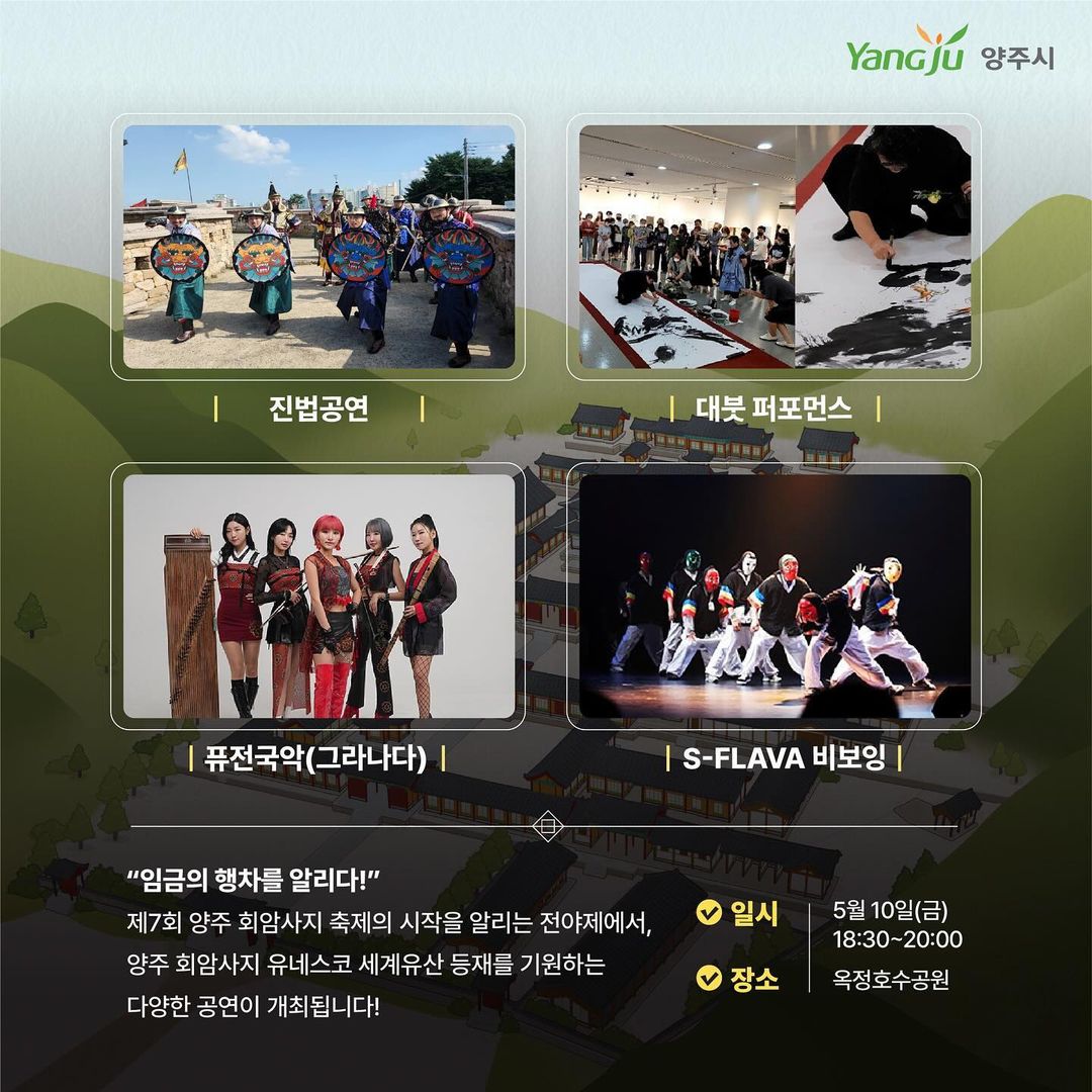 제 7회 양주 회암사지 왕실축제 프로그램