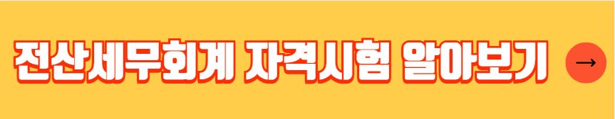 세무사 시험 일정 준비 팁